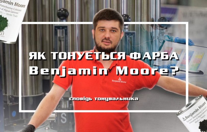 Тонування фарби для стін: як це відбувається?